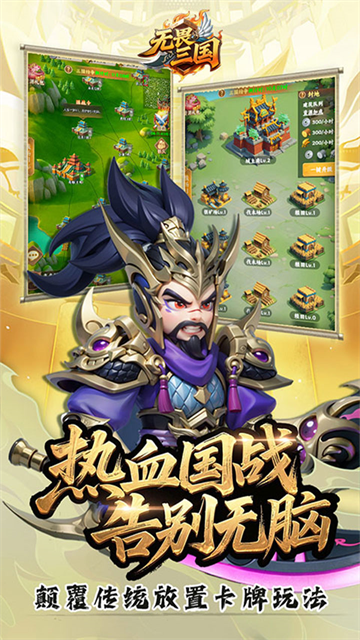 无畏三国0.05折手机版
