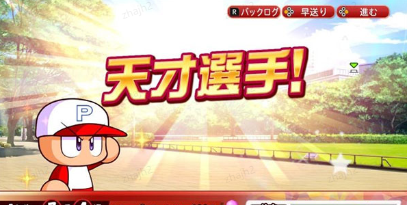 实况力量棒球(パワプロ)最新版