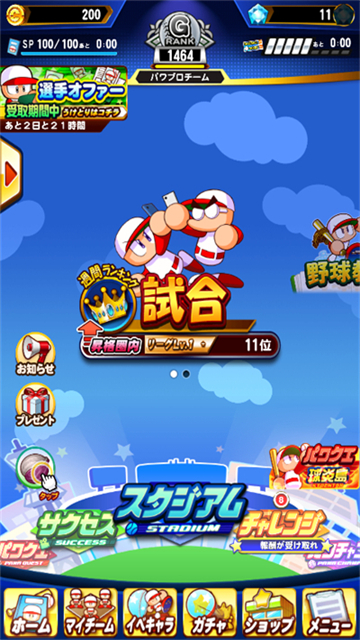 实况力量棒球(パワプロ)最新版