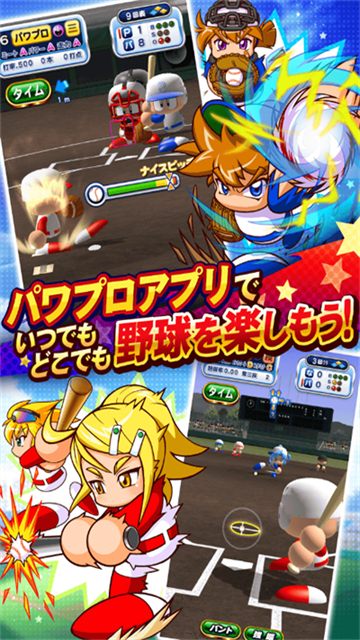 实况力量棒球(パワプロ)最新版