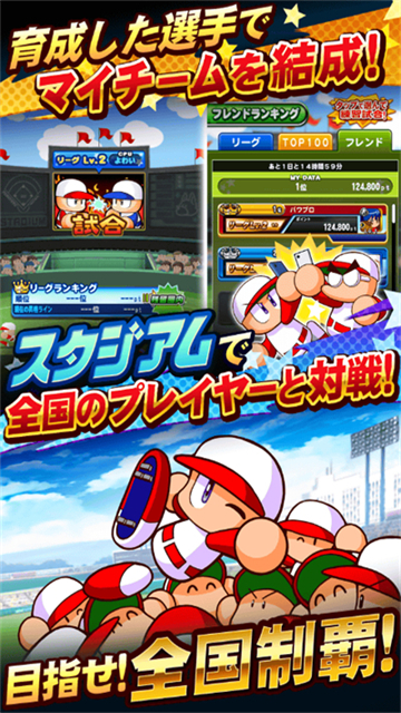 实况力量棒球(パワプロ)最新版