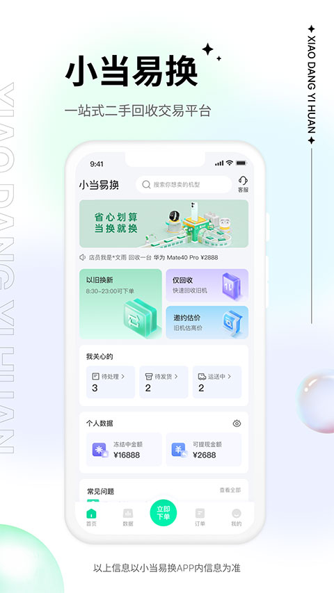 小当易换App