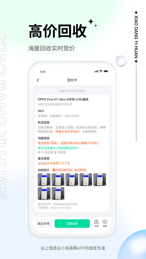 小当易换App