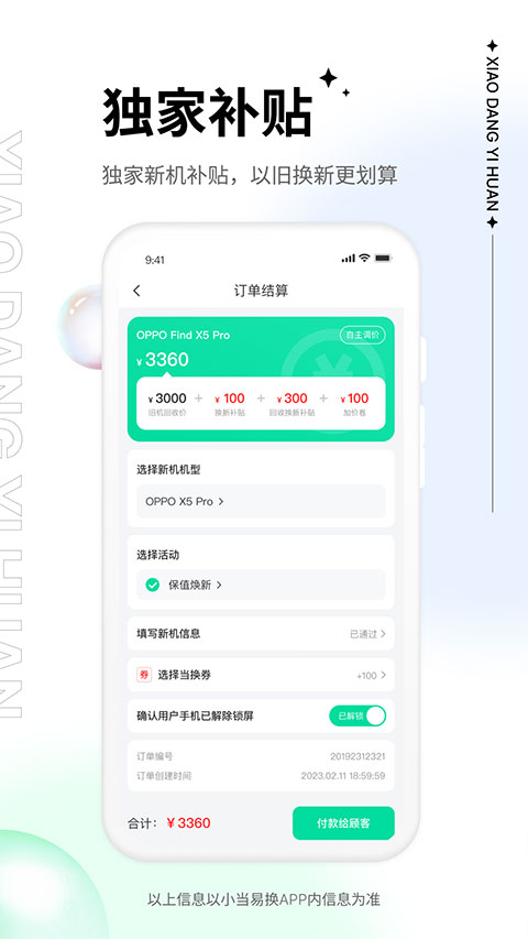 小当易换App