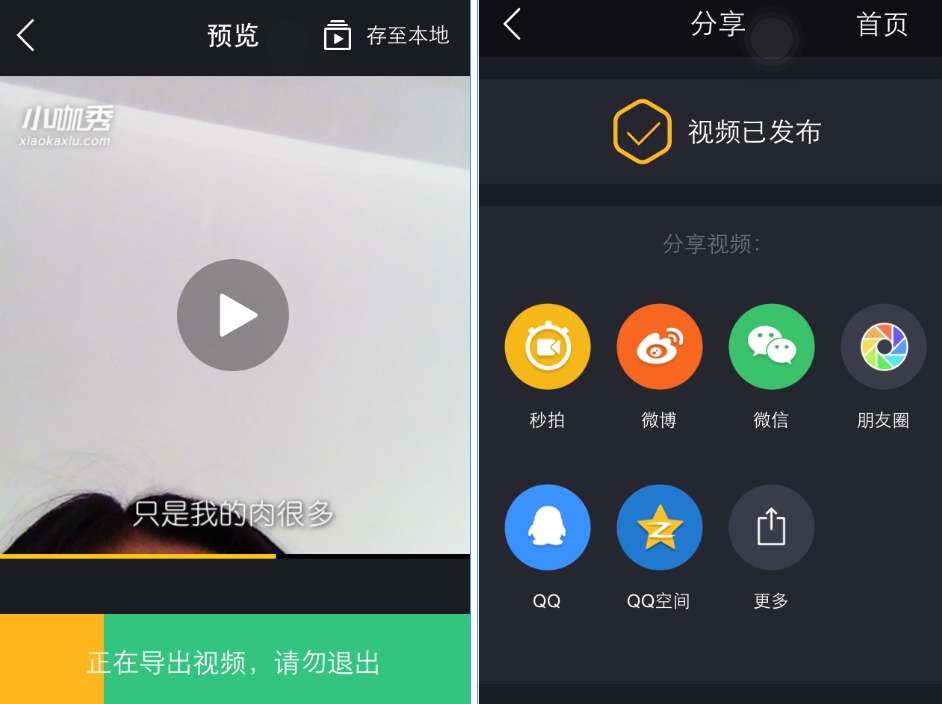 小咖秀App