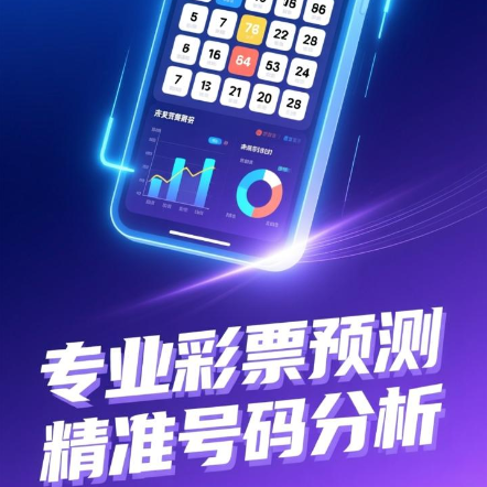 互动社交彩票APP精选-合买社区平台推荐-彩友交流应用合集