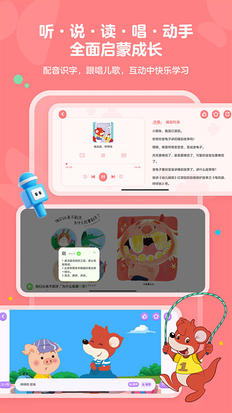 红袋鼠爱悦读App