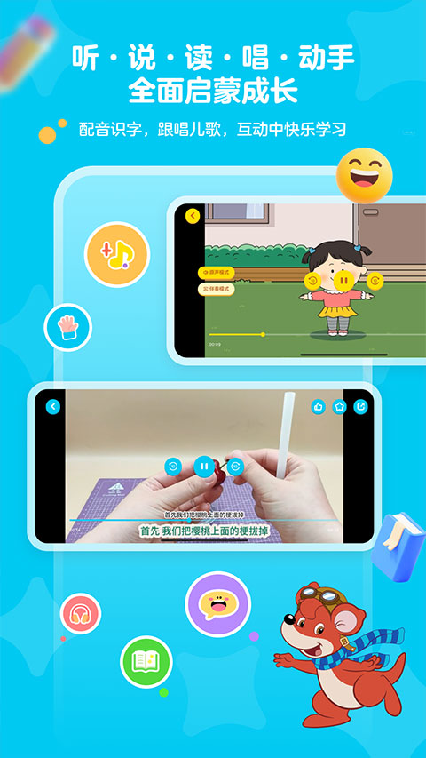 红袋鼠爱悦读App