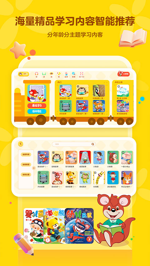 红袋鼠爱悦读App