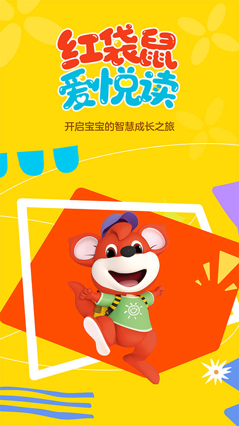 红袋鼠爱悦读App