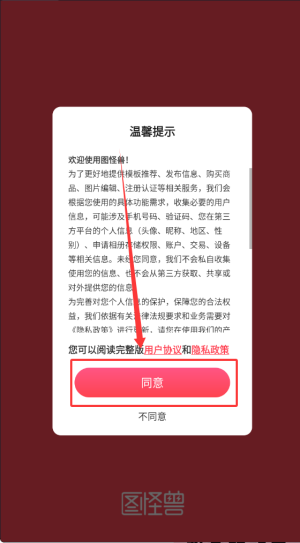 图怪兽软件