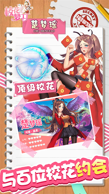 校花梦工厂手机版