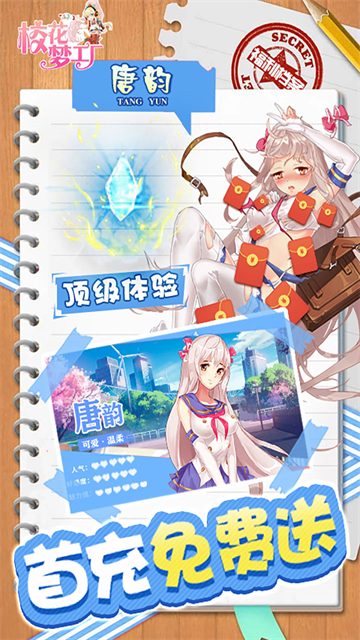 校花梦工厂手机版