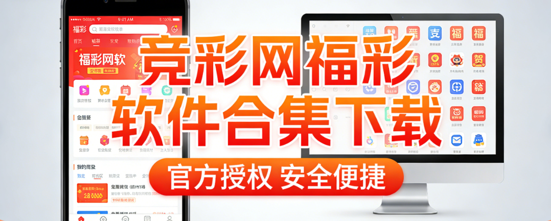 竞彩网福彩软件合集下载-竞彩网福彩软件合集资源版-竞彩网福彩软件大全下载