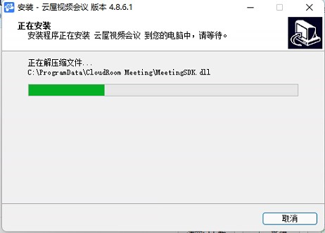 云屋视频会议最新版