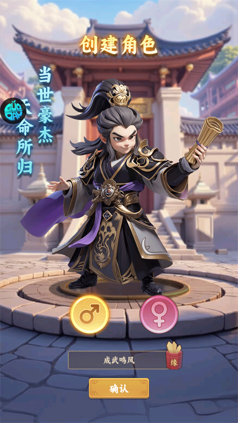 无畏三国免费版