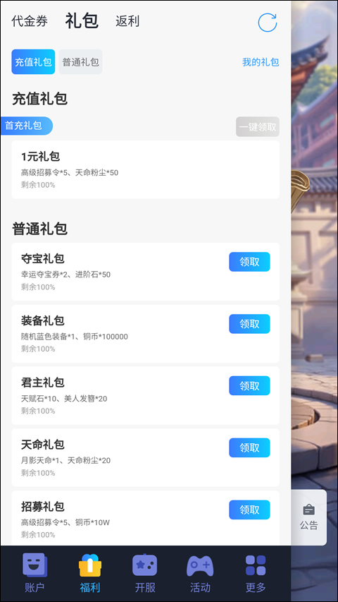 无畏三国免费版