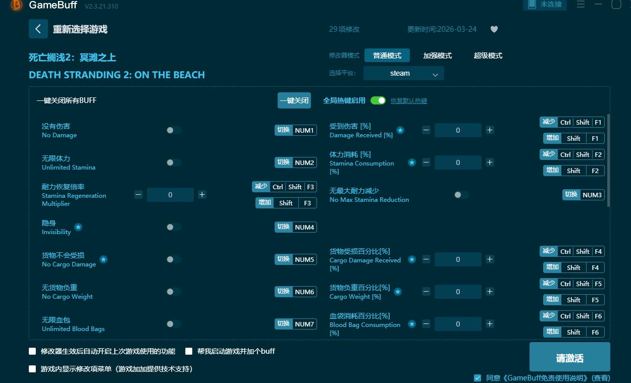 死亡搁浅2冥滩之上十二项修改器