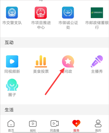 看大同App