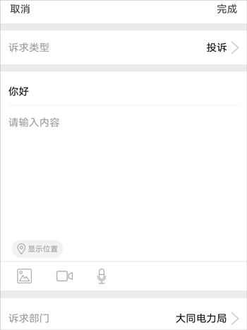 看大同App
