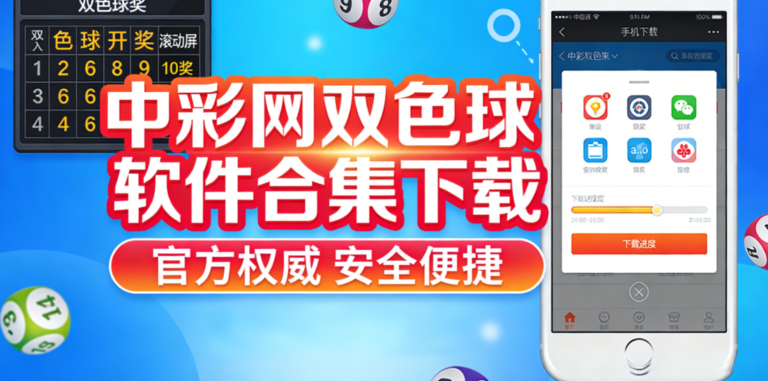 中彩网双色球软件合集下载-中彩网双色球软件合集绿色版/官方版-中彩网双色球软件大全下载