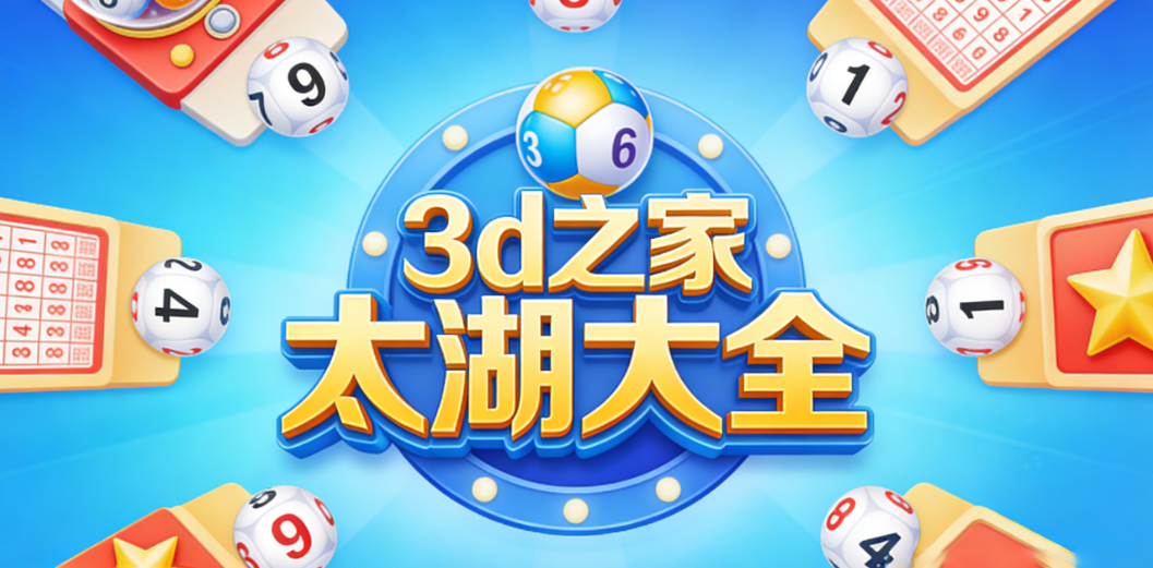 用户登录3d之家下载-3d之家手机/最新版/太湖钓叟字谜-全版本下载