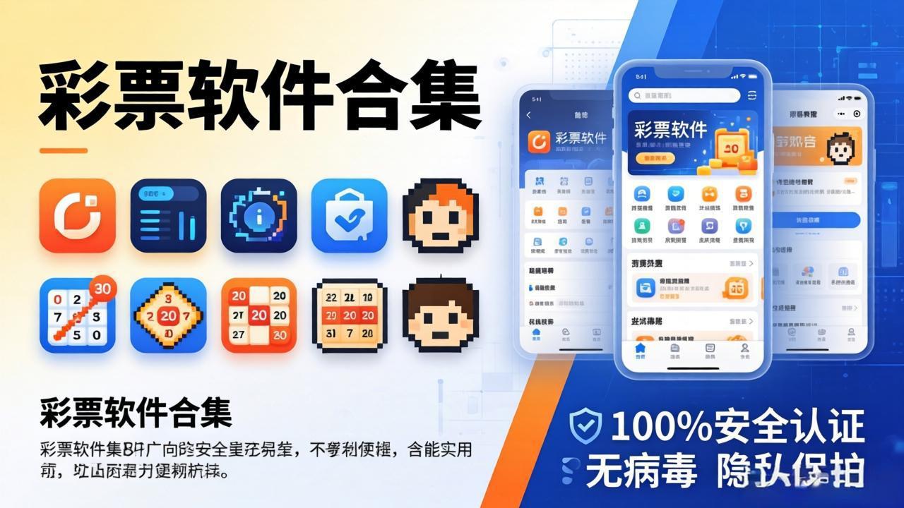 49彩票软件合集大全-49彩票安卓版/最新版/官方版/资源版-49彩票软件合集