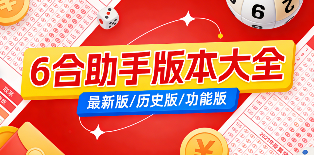 6合助手下载安装-6合助手最新版/六助6hzs6论坛/6合助手论坛-全版本下载