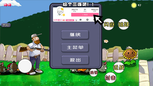 戴夫大战僵尸手机版