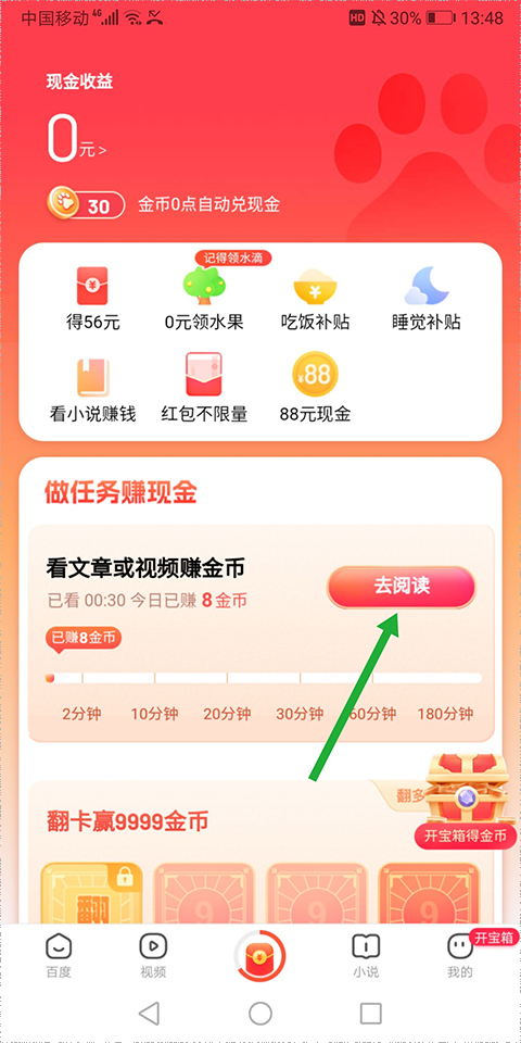 百度浏览器红包版