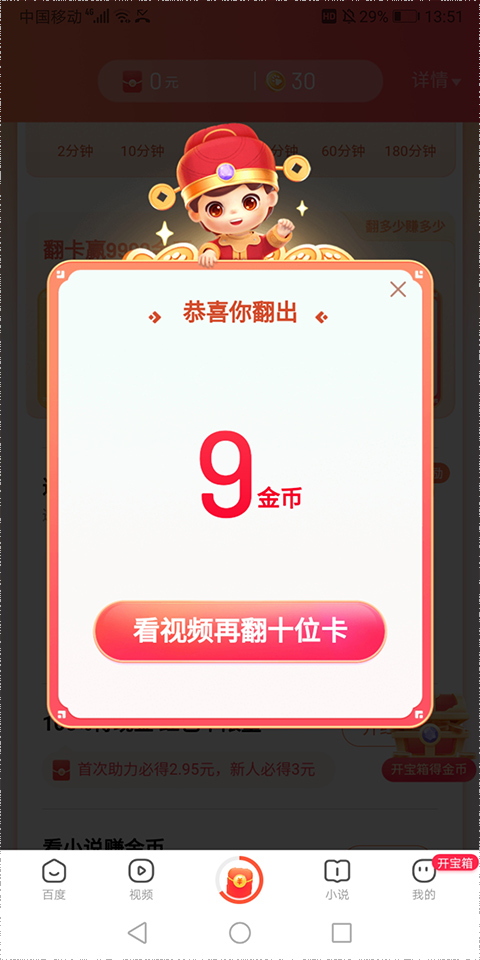 百度浏览器红包版