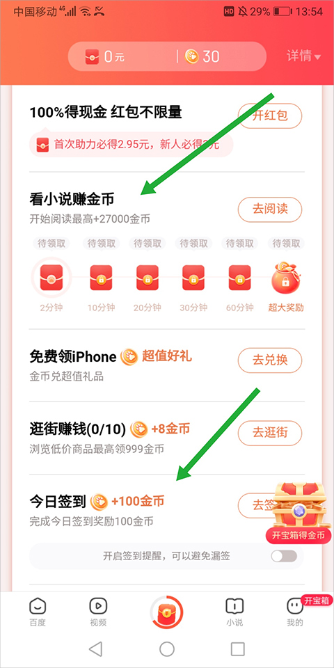 百度浏览器红包版