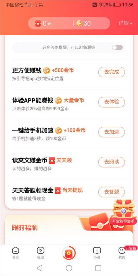 百度浏览器红包版