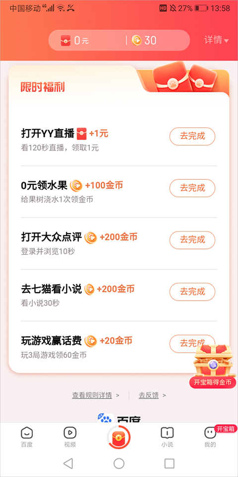 百度浏览器红包版