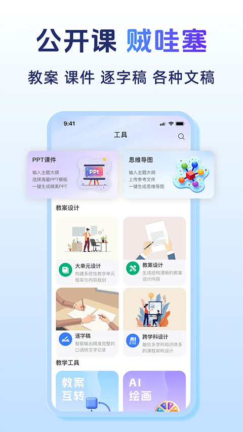匠邦AI App