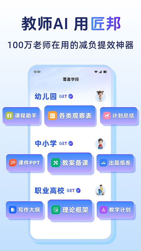 匠邦AI App