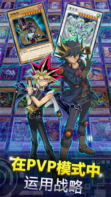 游戏王决斗联盟(Duel Links)国际服手机版
