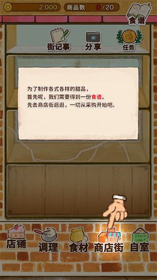 洋果子店ROSE手机版