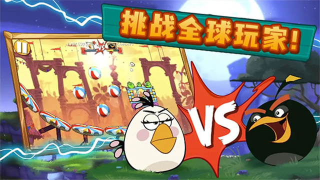 愤怒的小鸟2(Angry Birds 2)最新版
