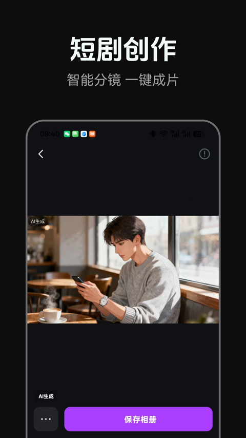 AI短剧App