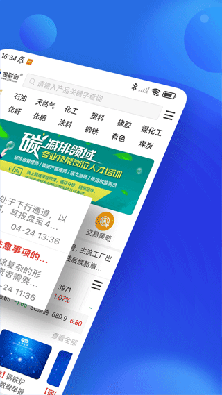 金联创App
