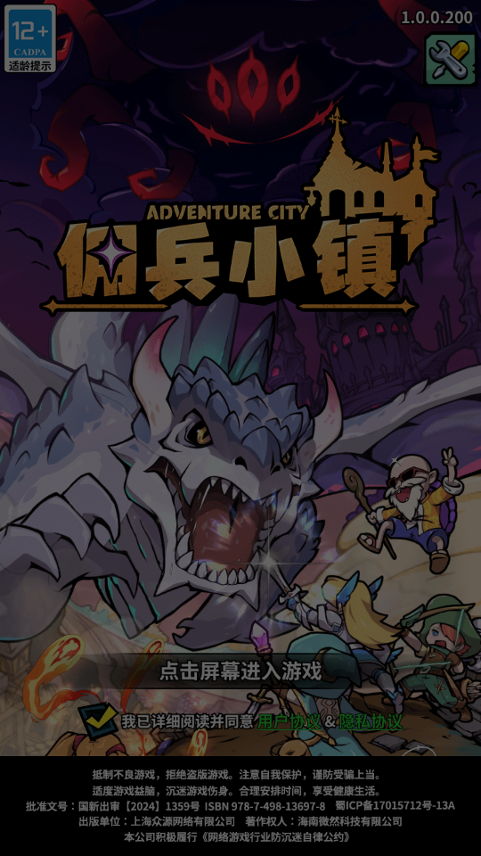 佣兵小镇最新版