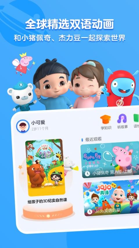 小小优酷app官网版
