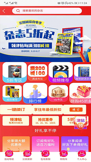 杂志铺订阅服务