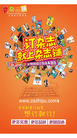 杂志铺订阅服务