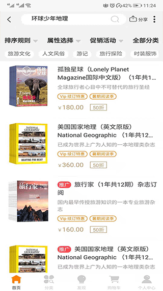 杂志铺订阅服务