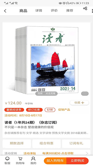 杂志铺订阅服务