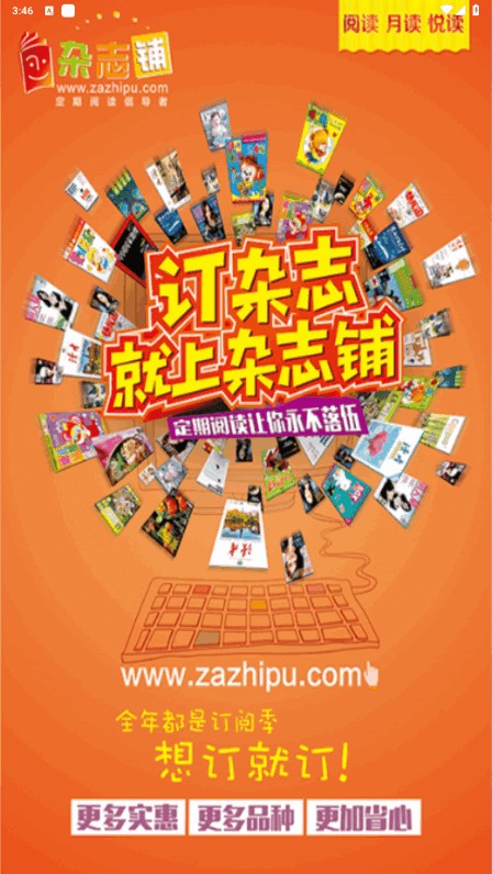 杂志铺订阅服务