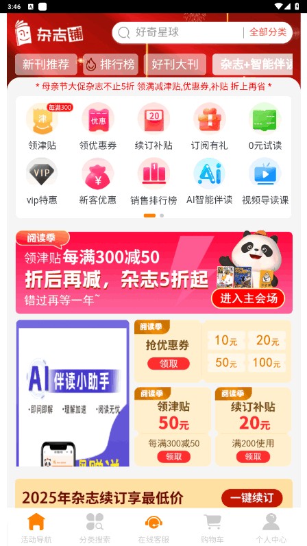 杂志铺订阅服务