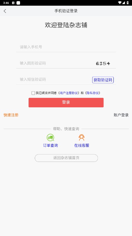 杂志铺订阅服务